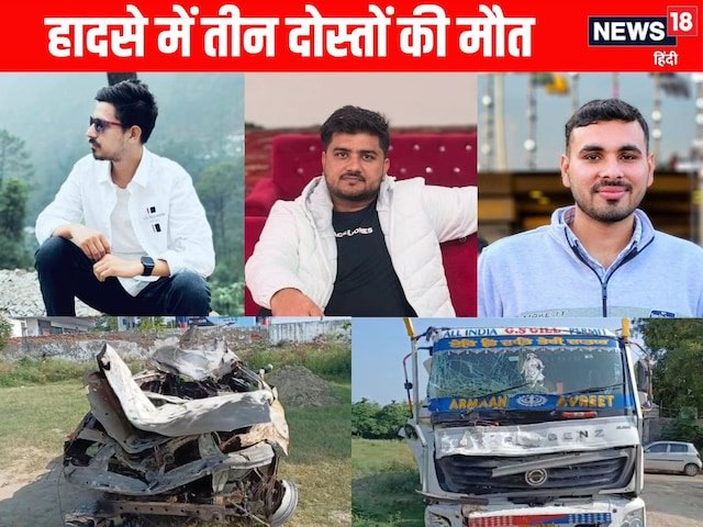 मुरथल के पराठा के स्वाद ने घरों के दीपक को बुझा दिया, यूपी के 3 दोस्तों की मृत्यु हो गई
