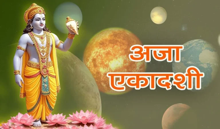 Aja Ekadashi
