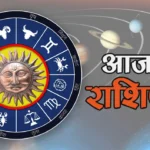 कुंडली 12 सितंबर 2025 AAJ KA RASHIFAL: कैसे सभी 12 राशि चक्र आज होंगे, आज की कुंडली पढ़ें