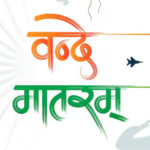 वंदे मातरम 150 साल का हो गया: भारत के सबसे प्रतिष्ठित गीत के पीछे की अनकही कहानी, शक्तिशाली अर्थ और क्रांतिकारी भावना