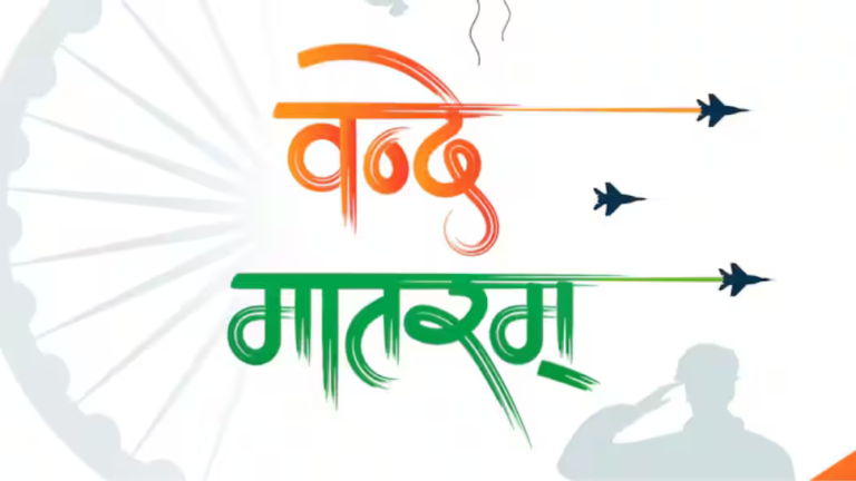वंदे मातरम 150 साल का हो गया: भारत के सबसे प्रतिष्ठित गीत के पीछे की अनकही कहानी, शक्तिशाली अर्थ और क्रांतिकारी भावना