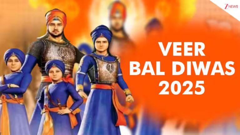 वीर बाल दिवस 2025: गुरु गोबिंद सिंह जी के बहादुर साहिबज़ादों के सम्मान में 26 दिसंबर क्यों मनाया जाता है?