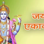 Jaya Ekadashi