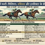 रविवार की शाम होगी रोमांचक