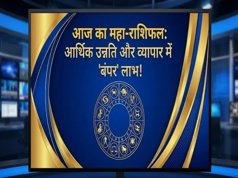 राशिफल 18 फरवरी 2026 आज का राशिफल