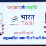 भारत टैक्सी बनाम ओला, उबर और रैपिडो: इस सरकारी ऐप को क्या अलग बनाता है और यह और क्या ऑफर करता है