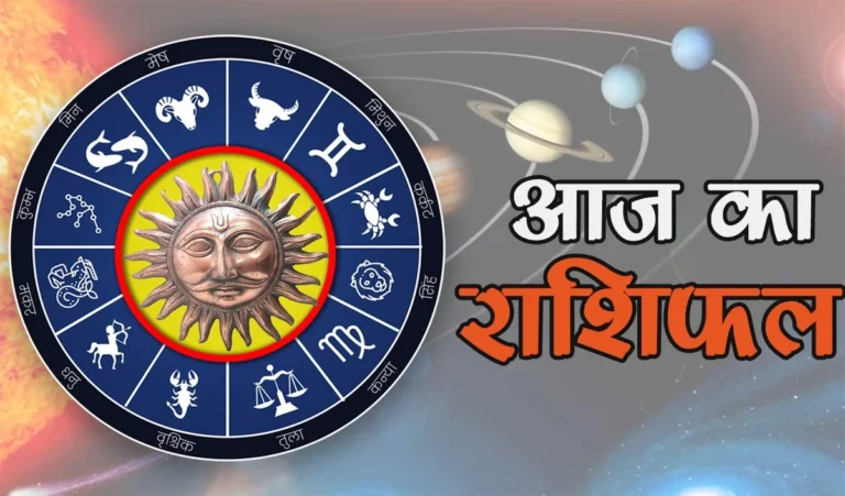 राशिफल 21 फरवरी 2026 आज का राशिफल