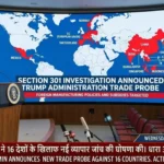 ट्रम्प व्यापार जांच: सुप्रीम कोर्ट के झटके के बाद टैरिफ पर एक भयंकर कदम