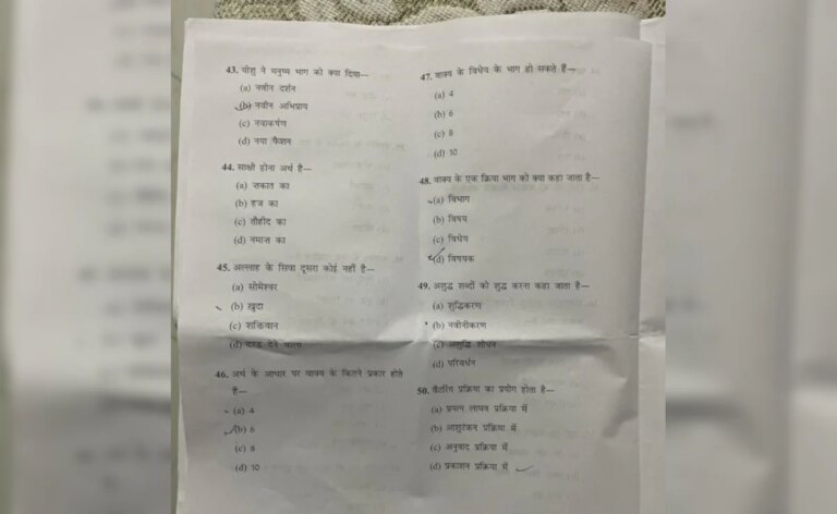 मध्य प्रदेश यूनिवर्सिटी की परीक्षा में "अल्लाह का सवाल", लाइन शुरू करो, जांच शुरू करो