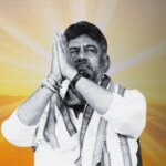 एक लंबा इंतज़ार, आख़िरकार डीके शिवकुमार का सूर्य के नीचे आने का क्षण