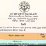 यूपीएसएसएससी 2026 परीक्षा कैलेंडर जारी; संपूर्ण परीक्षा, साक्षात्कार की समय-सीमा यहां देखें