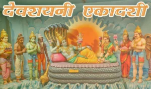 Devshayani Ekadashi Vrat 2026