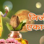 Nirjala Ekadashi