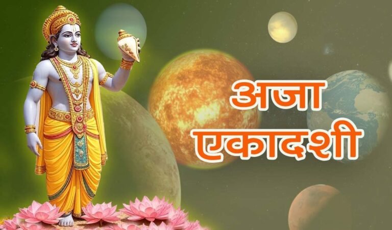 Aja Ekadashi 2026